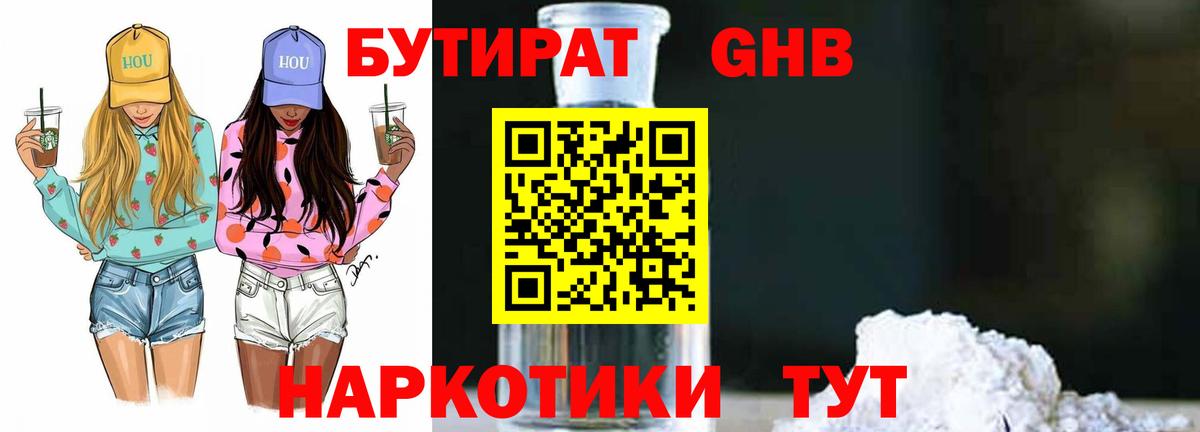 Бутират оксибутират  Вход с VPN  Северобайкальск 