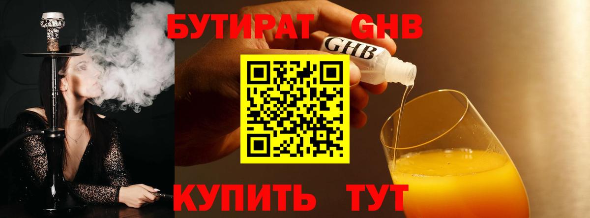 БУТИРАТ Butirat Северобайкальск