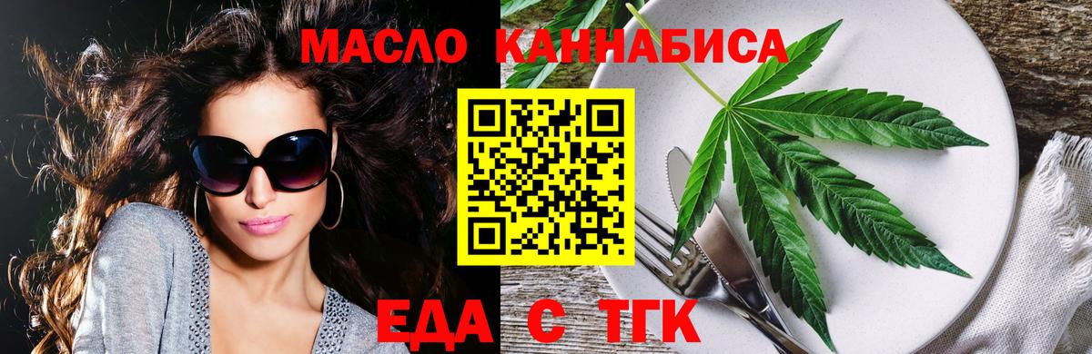 Северобайкальск  Еда ТГК марихуана  Вход с VPN 