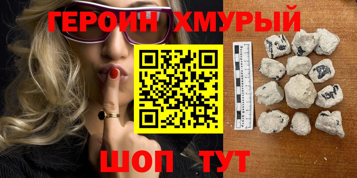 Героин VHQ Северобайкальск