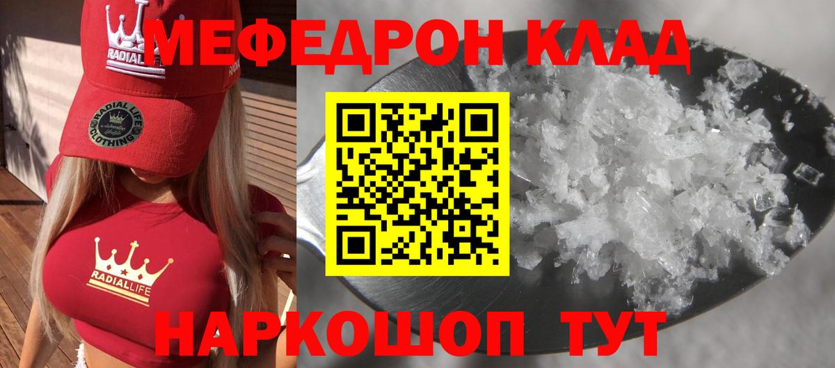 МЯУ-МЯУ mephedrone  Вход с VPN  МЯУ-МЯУ  Северобайкальск 