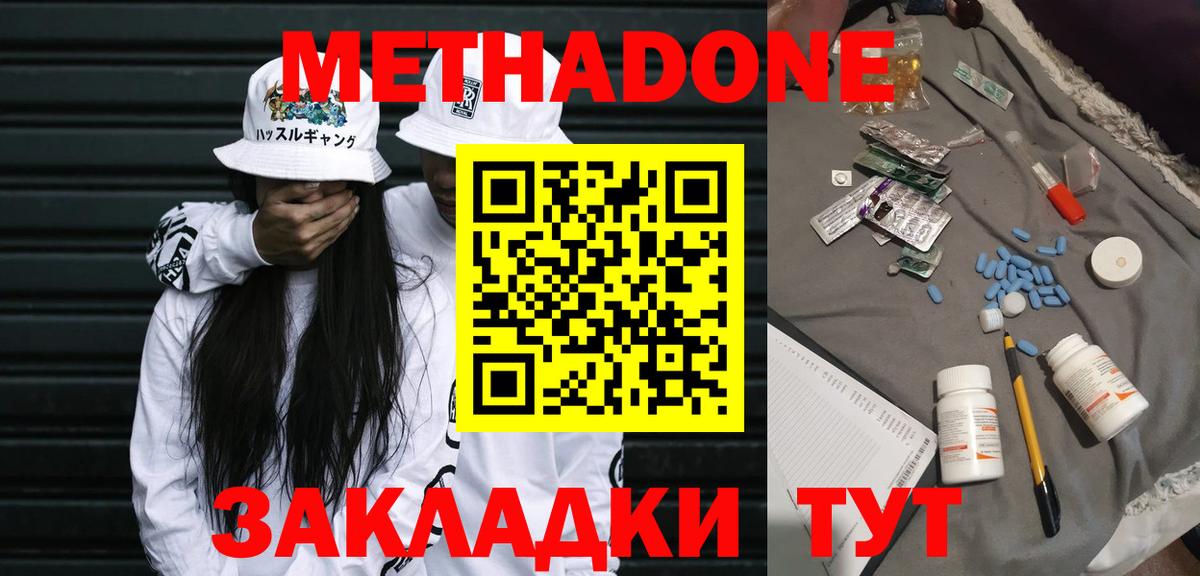 Метадон methadone  Вход с VPN  Северобайкальск 