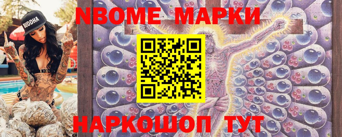 Марки N-bome 1500мкг  Вход с VPN  Марки 25I-NBOMe  Северобайкальск 