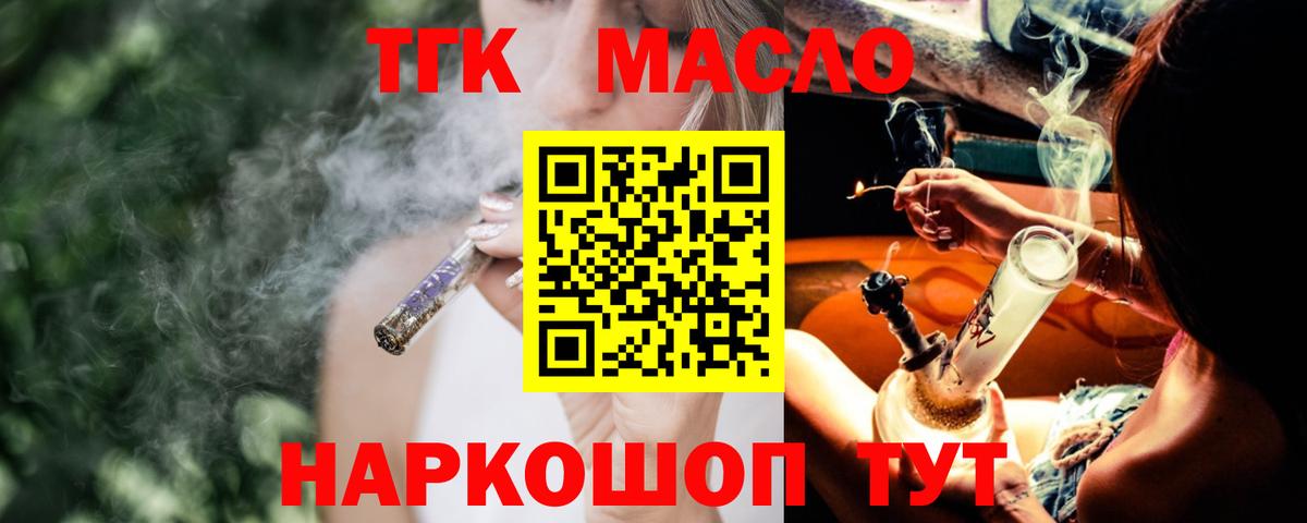 ТГК THC oil Северобайкальск